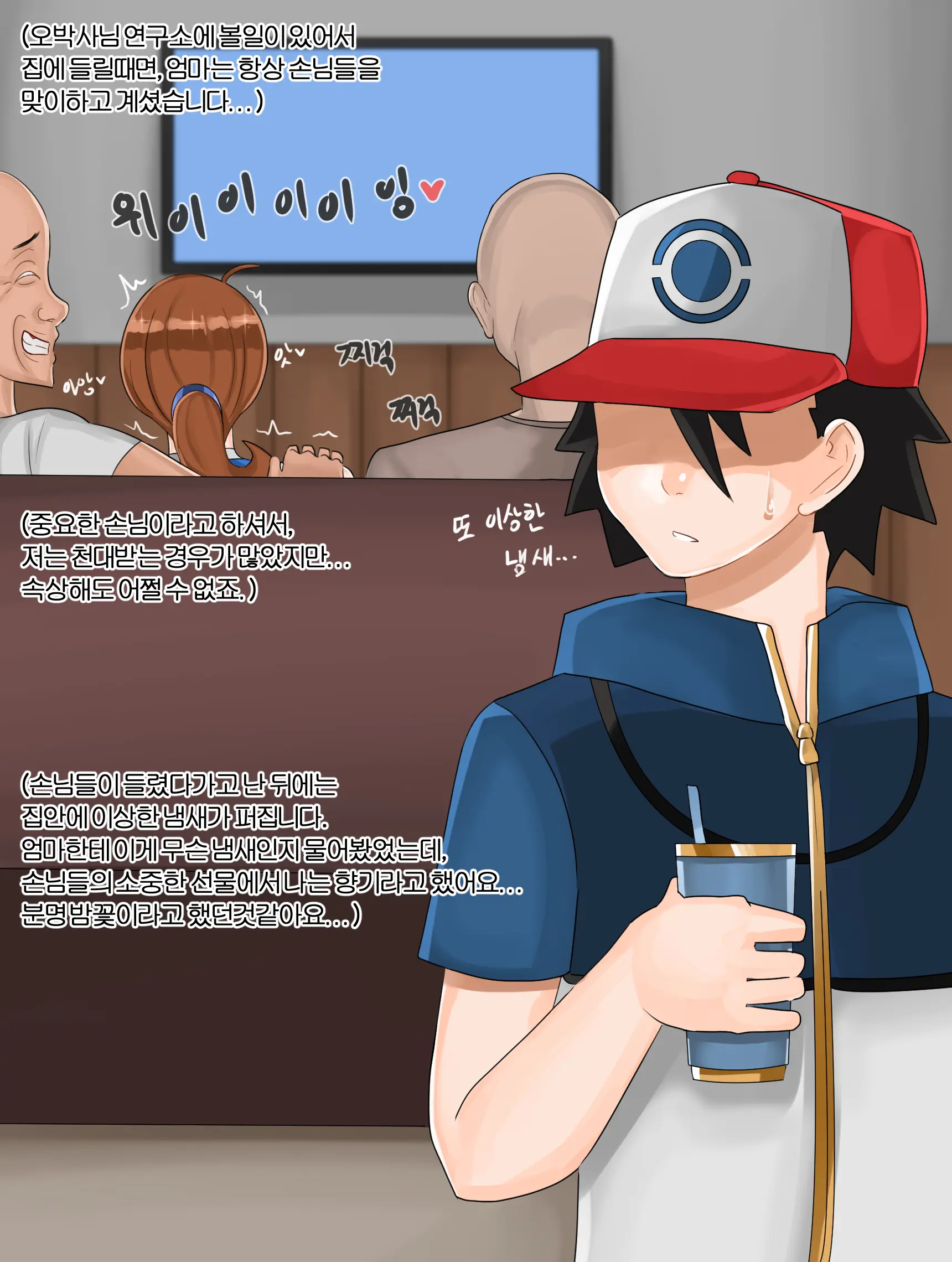 Ash'S Mom 3